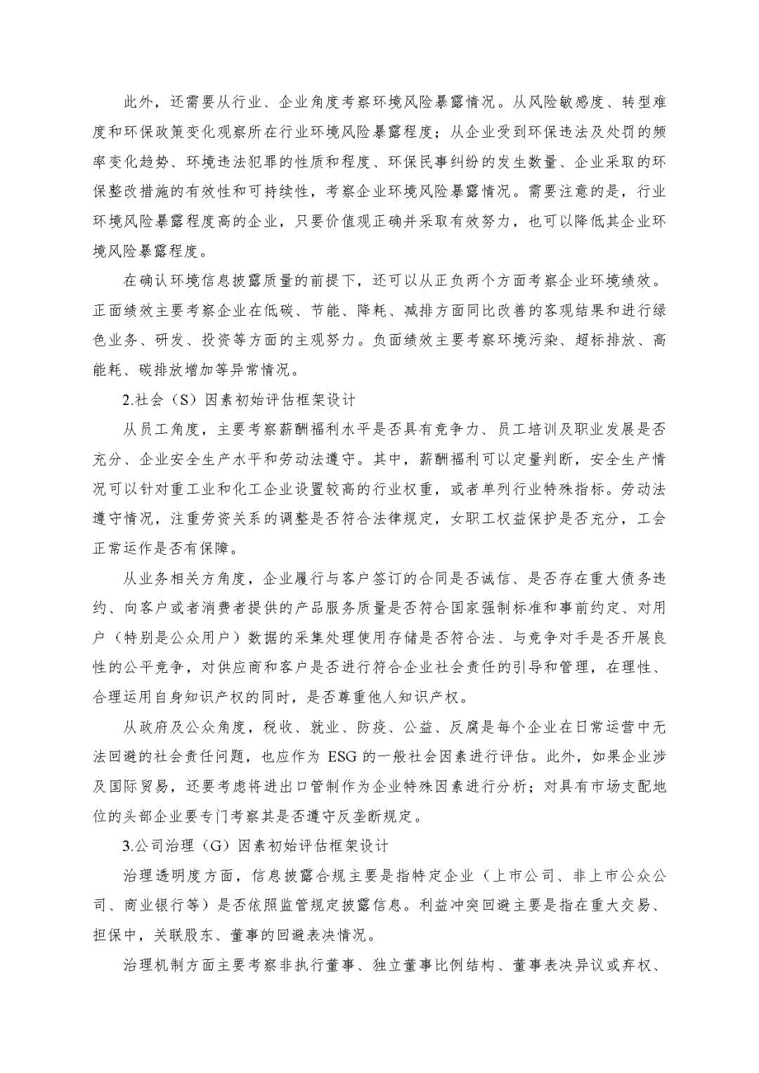 星空娱乐评估於隽蓉、蒋骁等在《中国资产评估》揭晓专业文章《ESG因素对市场法修正影响的初探》