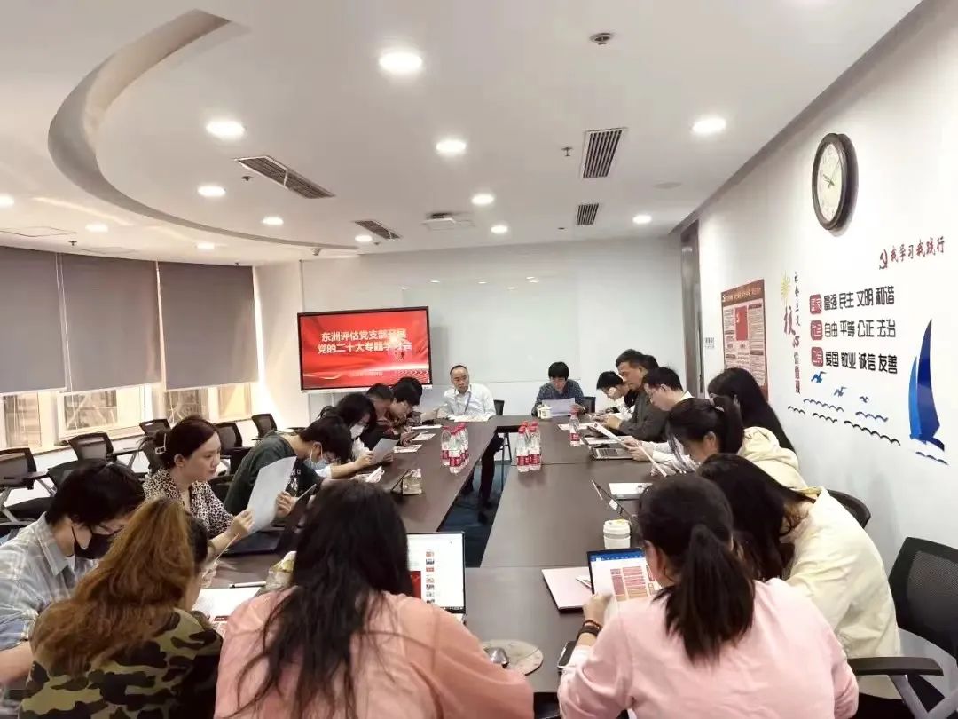 【献礼二十大】党建 | 星空娱乐评估党支部组织学习党的二十大报告
