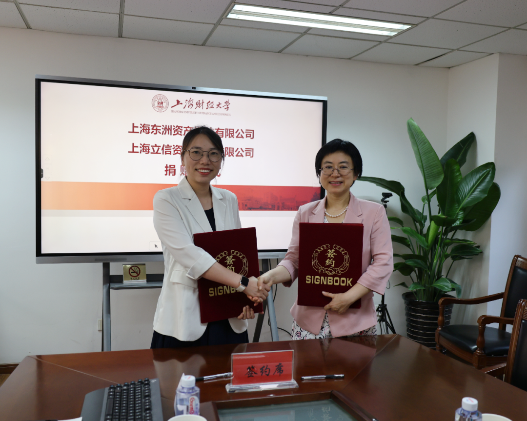 动态 | 星空娱乐评估—上财公管学院企业捐赠仪式顺遂举行