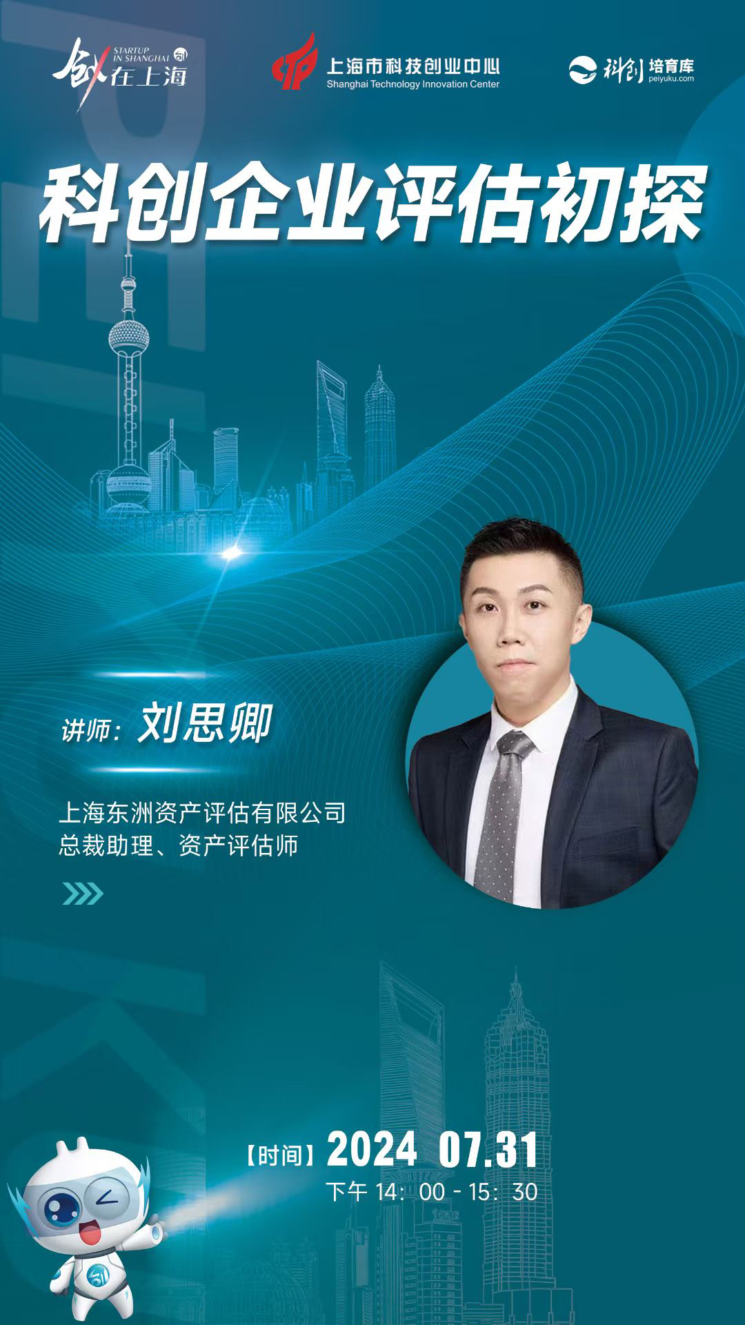 动态 | 星空娱乐评估受邀为上海市科技创业中心“科创企业上市培育库”企业授课