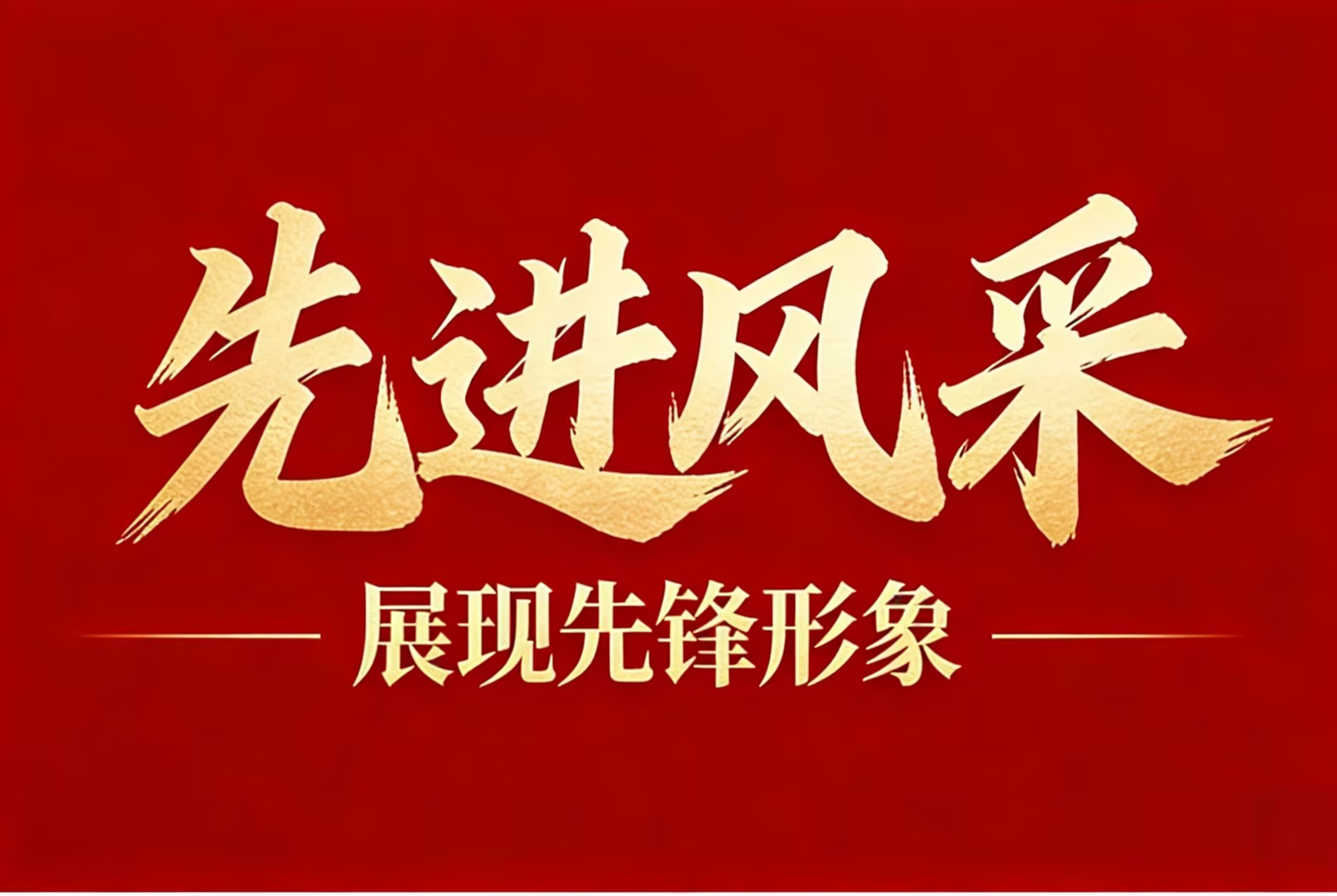 【先进集体】产能跃升书华章，集体奋进铸荣光—记2025年度“先进集体”安徽金日晟公司沉新集铁矿先进事迹